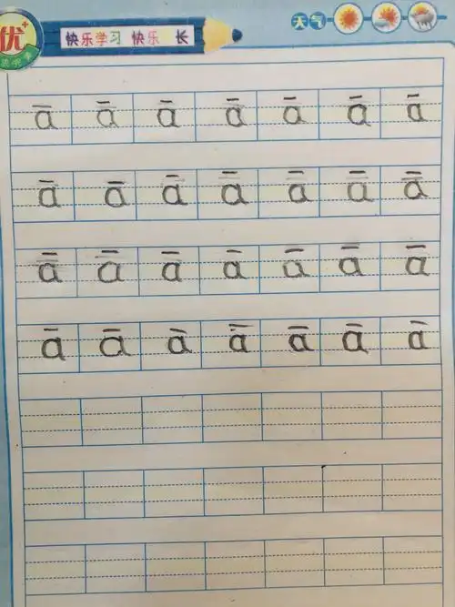 拼音:一声声调正确书写;a的一声"ā"正确发音及书写.