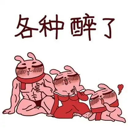 各种醉了 - 斗图表情包 - 爱逗图