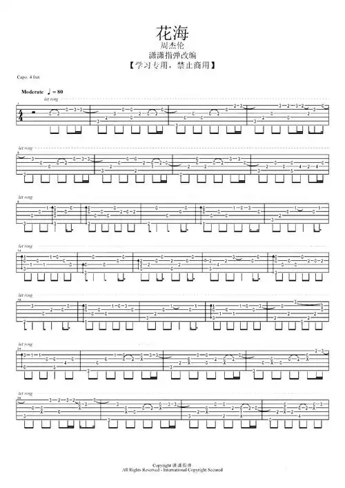 花海指弹吉他谱-潇潇指弹教学-1
