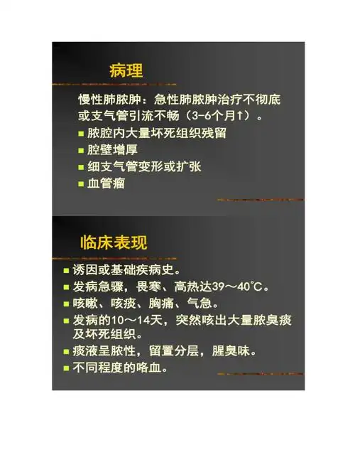 常见疾病 病因与治疗方法――肺脓肿_第5页
