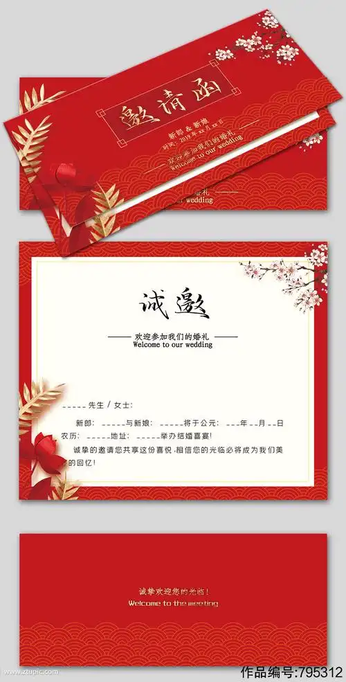 红色喜庆大气婚礼邀请函婚宴请柬