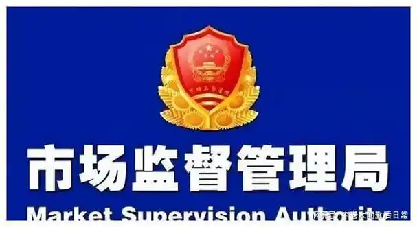 天津市市场监督管理局应认真对待实名举报事项