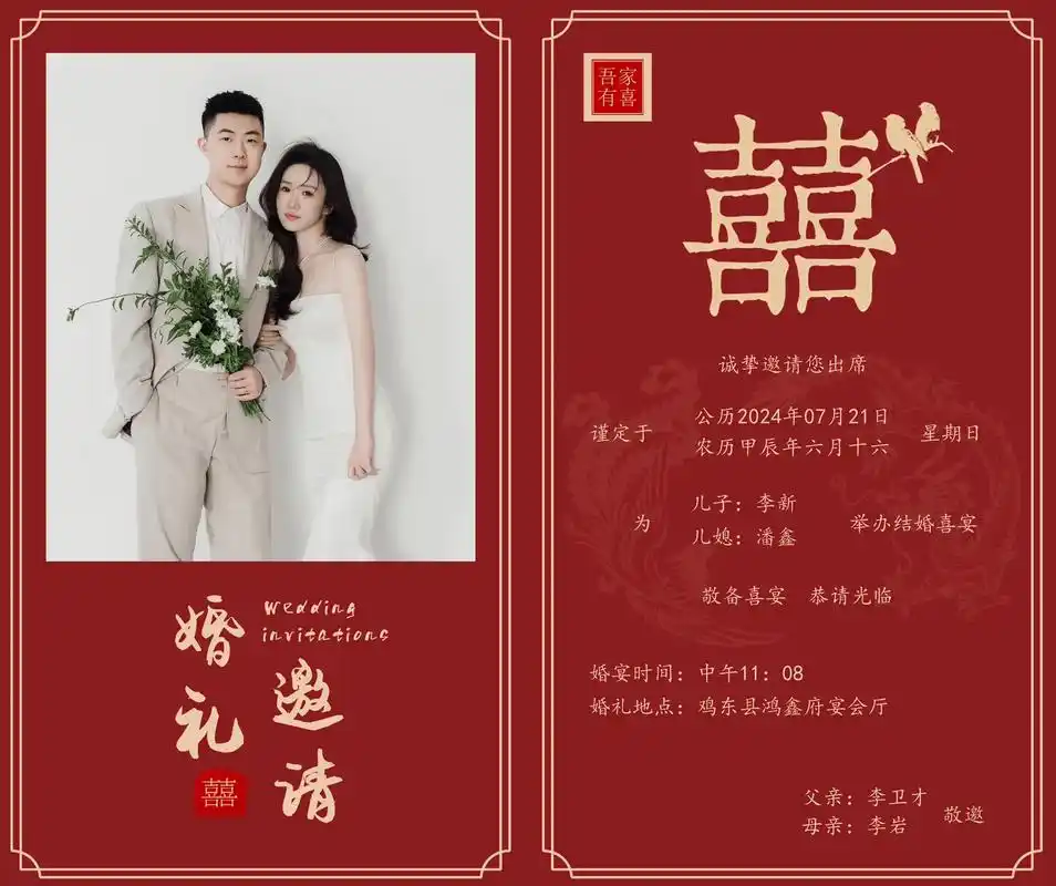 婚期倒计时 94婚礼邀请函94 各位亲朋好友 吾家有喜,爱子娶亲
