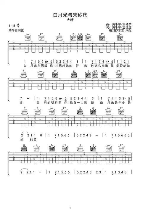 白月光与朱砂痣-c调原版b调六线吉他谱-虫虫吉他谱免费下载