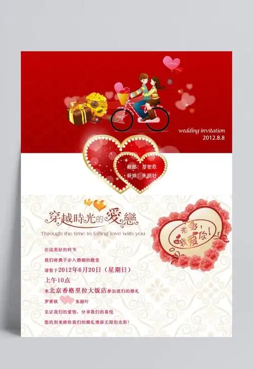 新结婚请柬精美psd设计模板素材