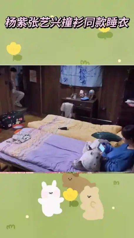杨紫张艺兴录节目穿同款睡衣,真是洗不清人