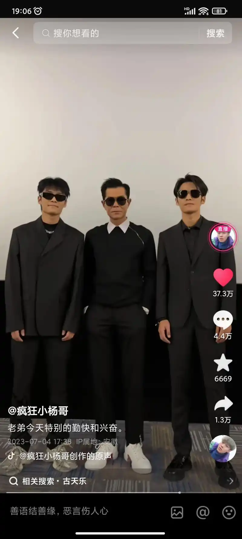 小杨哥和大杨哥把古天乐请来了99 - 抖音