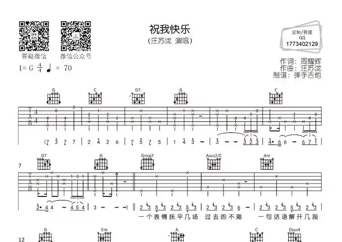 祝我快乐吉他谱_汪苏泷_g调吉他弹唱六线谱_弹手吉他编配