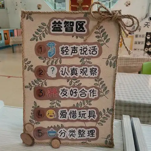幼儿园复古森系ins清新田园风区域规则牌