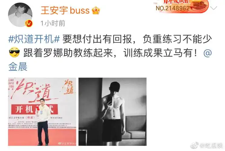 金晨和王安宇纷纷晒出腹肌照官宣新剧