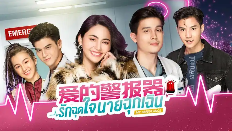 《爱的警报器普通话版》西瓜影院手机免费观看-西瓜影视