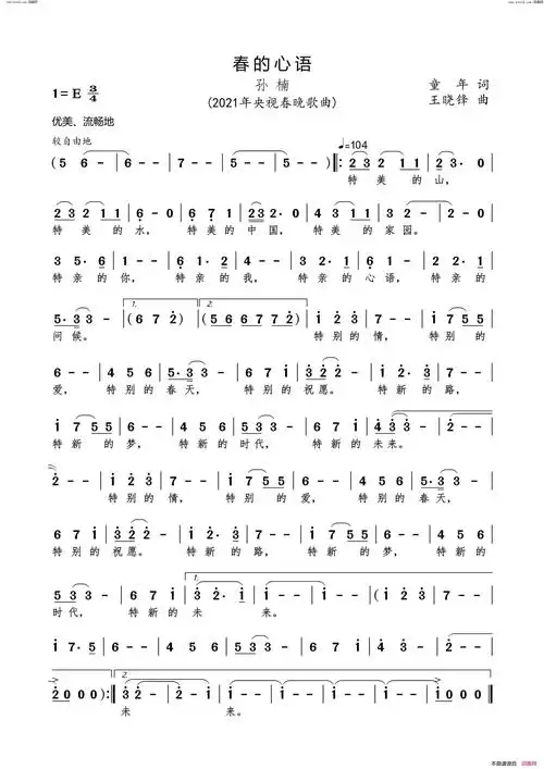 春的心语 央视2021年春晚歌曲简谱-孙楠演唱-童年/王晓锋词曲1