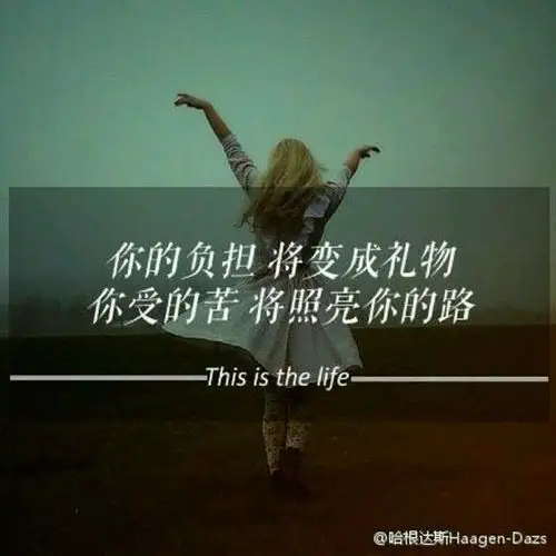 给自己施加压力的励志文字图片