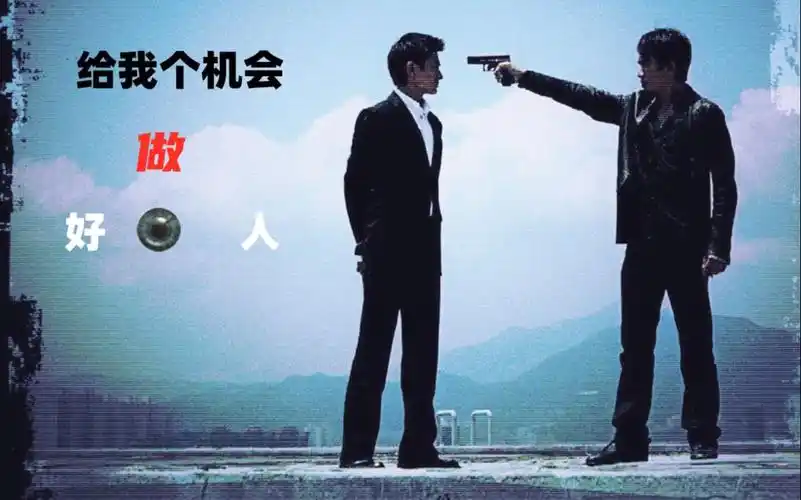 无间炼狱,人间卧底《无间道》想做好人,对不起我是警察!