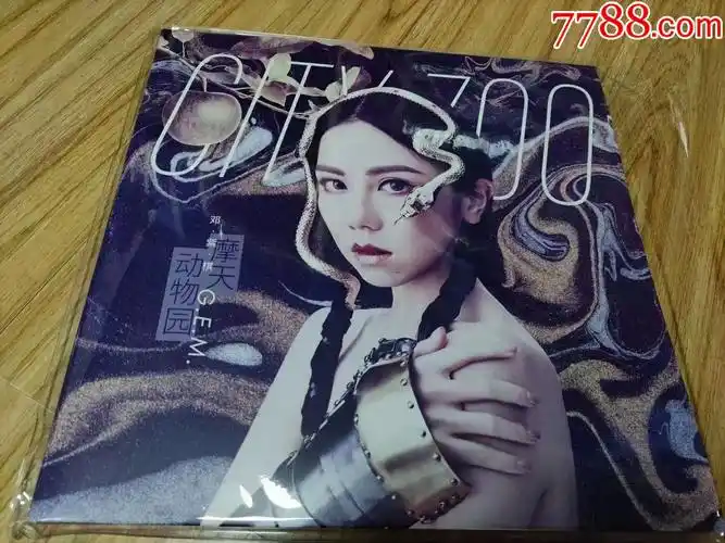 邓紫棋摩天动物园专辑全新未拆金胶