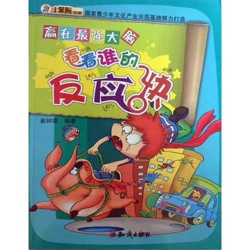 赢在最强大脑——看看谁的反应快(四色)