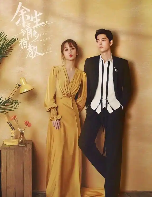 央视实宠!以一换一,肖战杨紫《余生请多指教》播出有望了