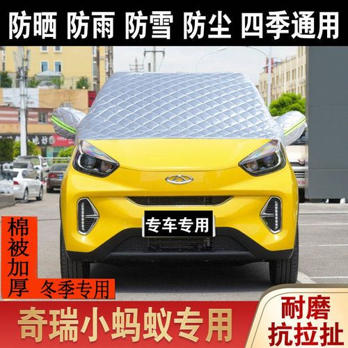 奇瑞小蚂蚁专用半罩冬季遮雪挡汽车前挡风玻璃防冻防霜防雪半身罩