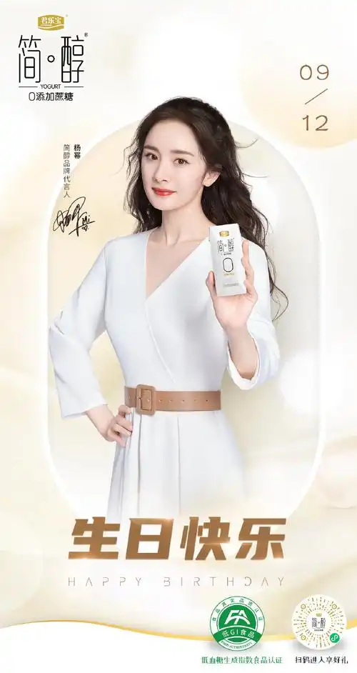 杨幂0912生日快乐##杨幂0912生日快乐##简醇品牌代言人杨幂生日快乐
