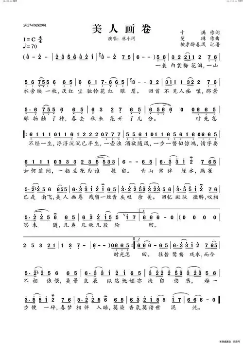 美人画卷简谱-林小珂演唱-十满/斐琳词曲1