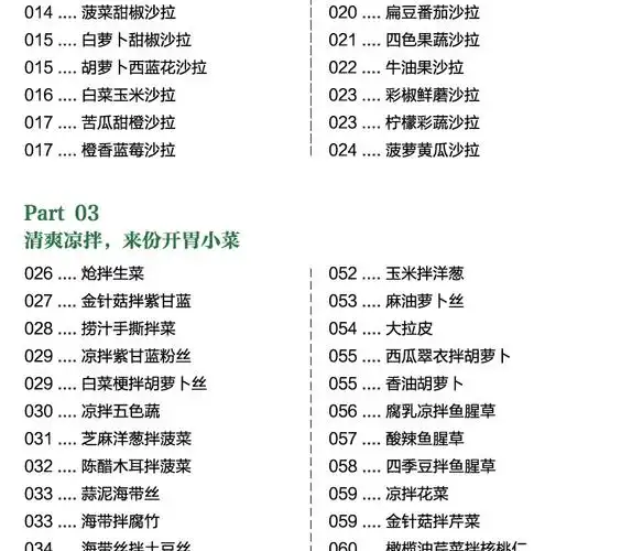 素菜菜谱大全图片(家常素菜100道素菜图片)