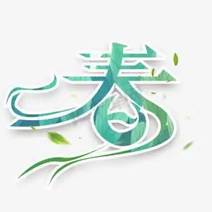 春创意艺术字设计