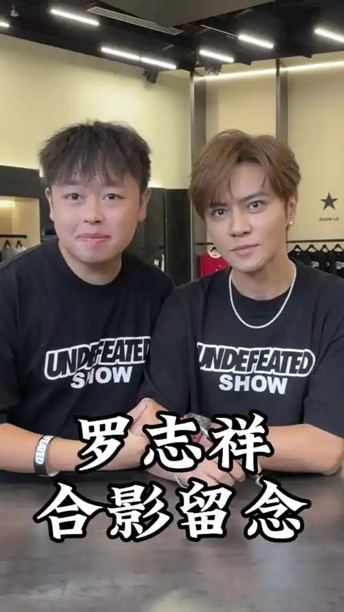 和罗志祥合影记录|人生照片 1