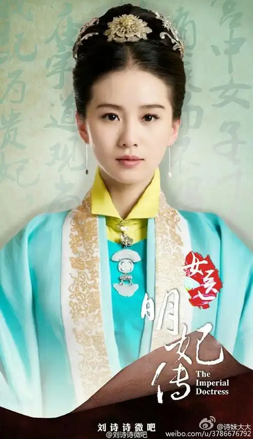 《女医·明妃传》刘诗诗the imperial doctress -liu shi shi.