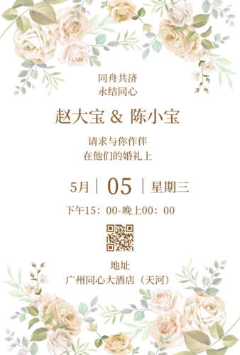 清新浪漫婚礼邀请函