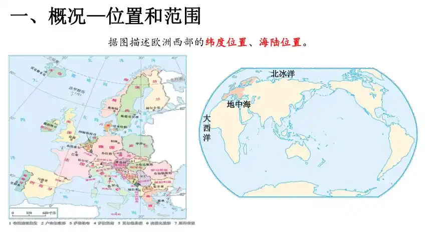 人教版七年级地理下册 8.2欧洲西部 课件 (24张ppt)