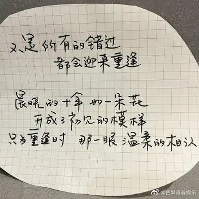 手写台词#井柏然的字一如既往的好看,我记得有段时间是井柏然字体热