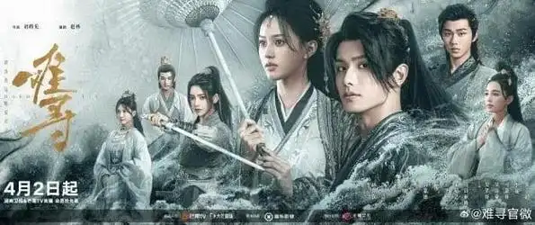 电视剧难寻10大看点关于重生少主与失忆公主的故事