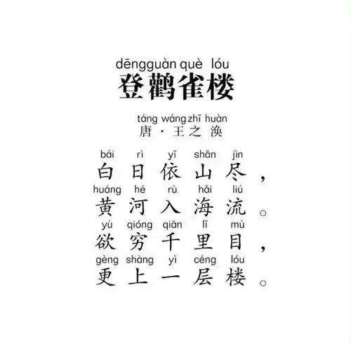 试听73秒小学生必背古诗9 登鹳雀楼