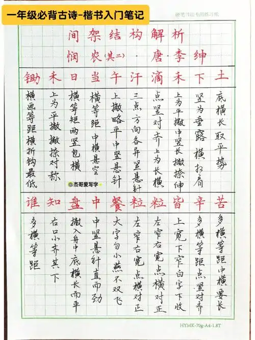 我的书法分享  #硬笔书法  #硬笔楷书  #一年级  #古诗  #楷书