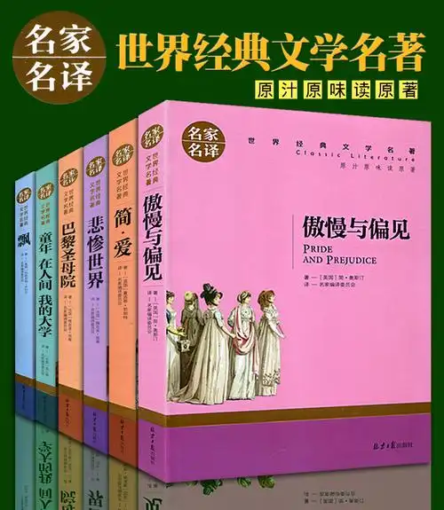 正版经典文学世界名著小说全集套装6册中小学生青少年版课外必读书籍