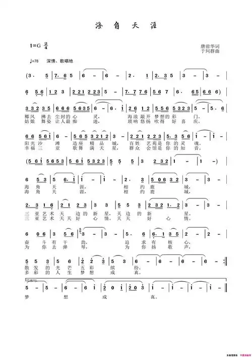 海角天涯简谱1
