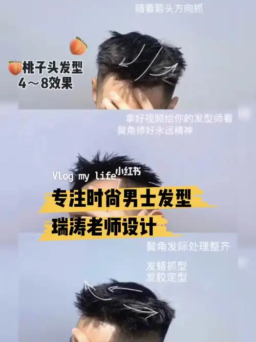 男生桃子头发型48厘米男士发型效果