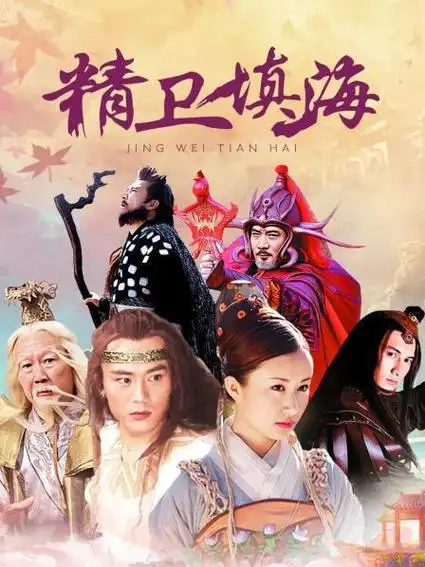 备注:33集全类型:大陆电视剧导演:梁国冠年代:2005地区:中国大陆更新