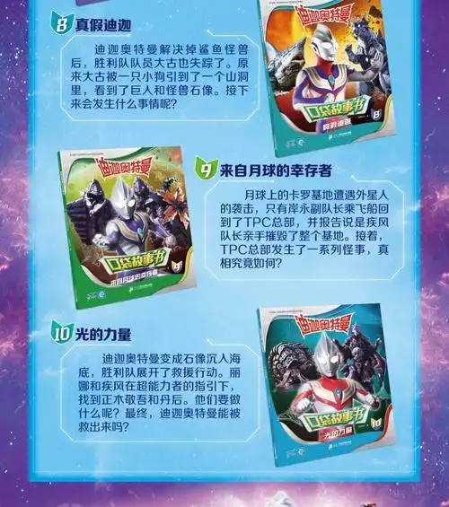 迪迦奥特曼口袋故事书全套10册儿童绘本书幼儿园书籍儿童卡通动画