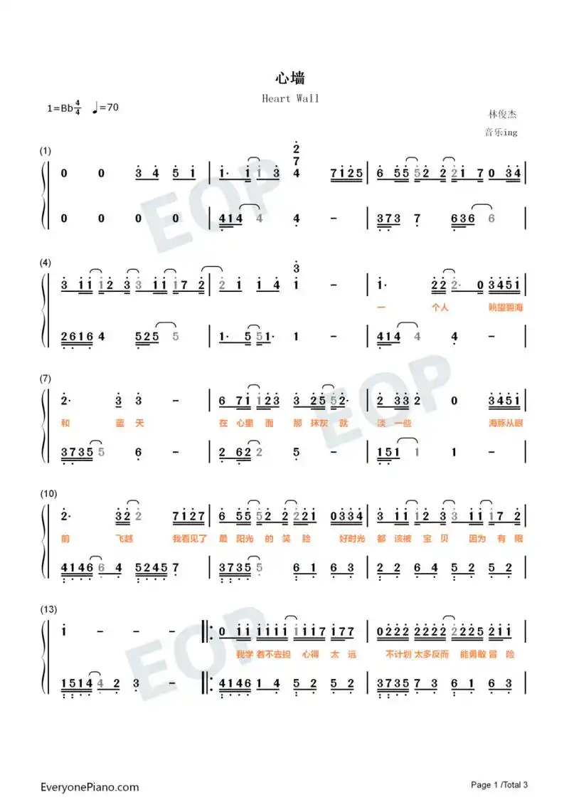 《心墙》钢琴简谱双手
