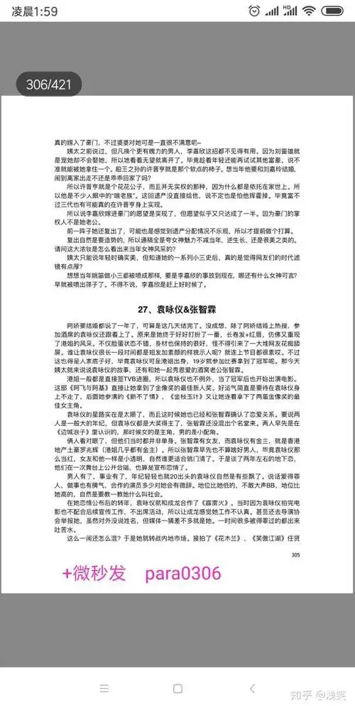 有看过421页pdf娱乐圈八卦的嘛?感觉怎么样?