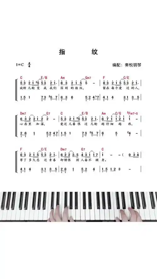 指纹杜宣达钢琴简谱简谱钢琴教学抖音热门歌曲即兴伴奏抖音小助手