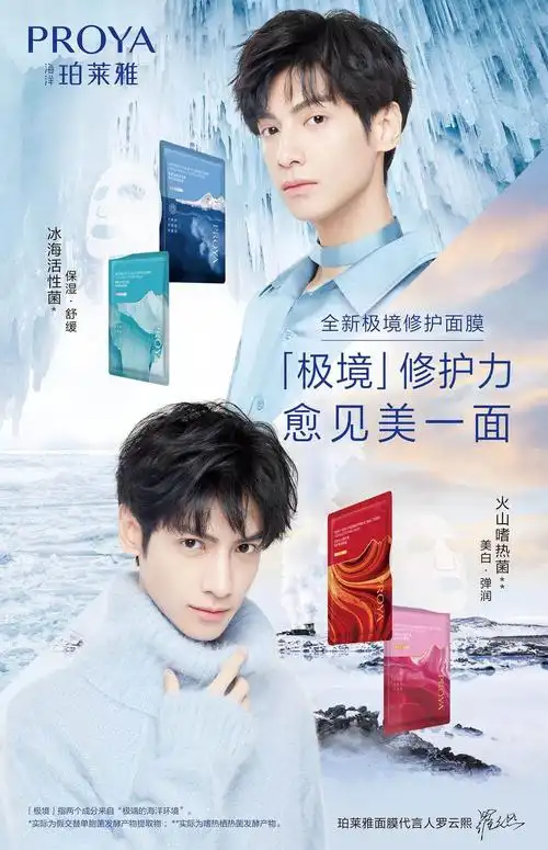 珀莱雅官宣@罗云熙leo 成为面膜代言人,从之前的体验官升的tittle