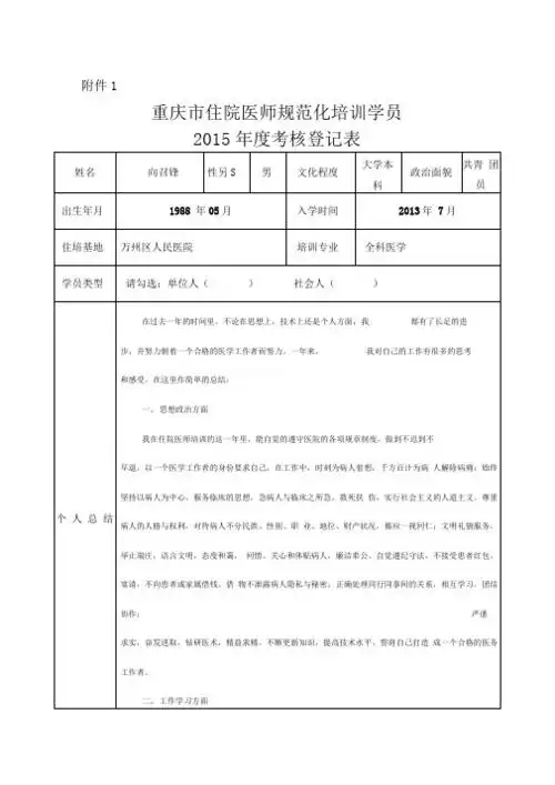 附件1 姓名|向召锋|性另s|男|文化程度|大学本|科|政治面貌|共青 团员