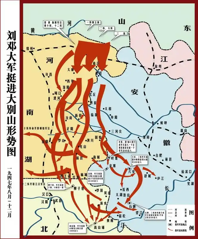 1947年8月7日,千里挺进大别山