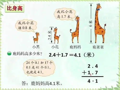 北师大版四年级下册数学第一单元《比身高》ppt