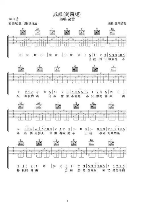 成都 简易吉他谱d调六线吉他谱-虫虫吉他谱免费下载
