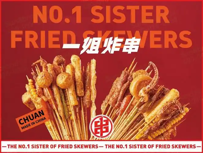 品牌全案一姐炸串炸串就吃一姐的原创