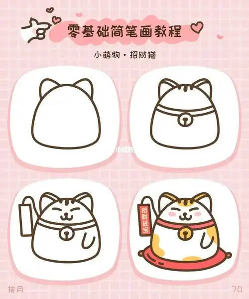 简笔画教程小萌物招财猫