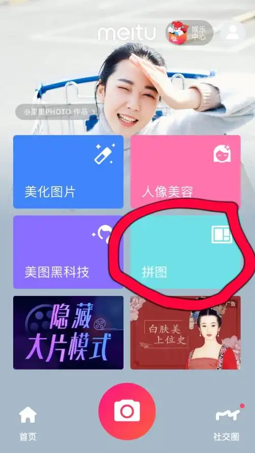 18张照片,每一张都裁剪成正方形后,选择美图秀秀中的"拼图"